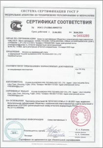 GOST Certificate
